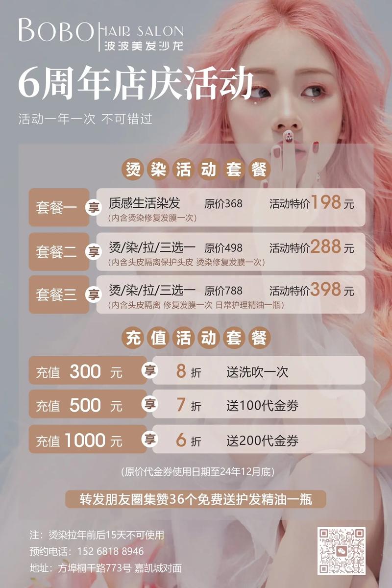 大足烫发新趋势：告别枯燥发型